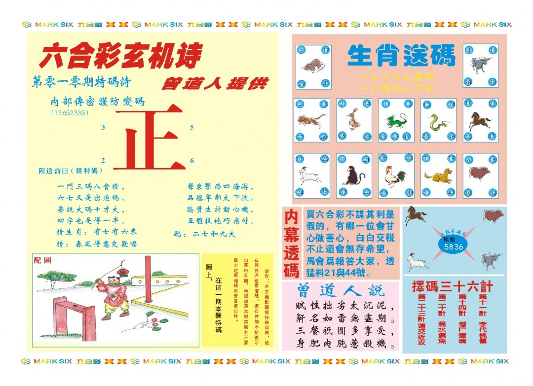 010期新曾道人内幕B[图]