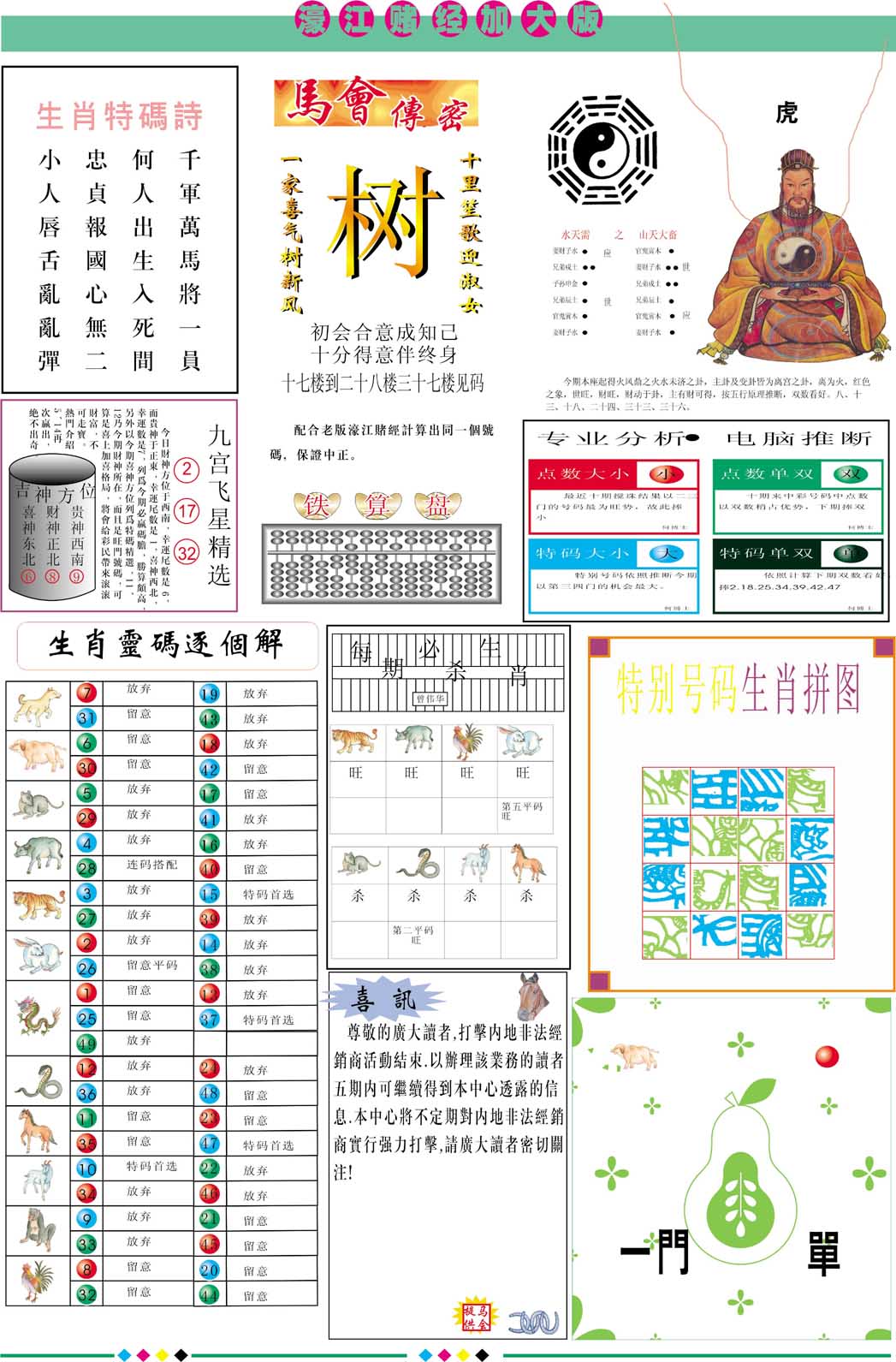 010期濠江赌经B加大版[图]