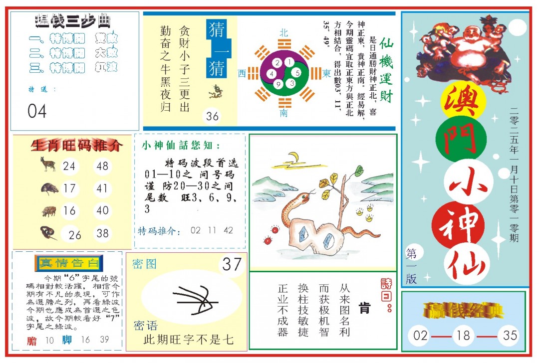 010期小神仙-1[图]