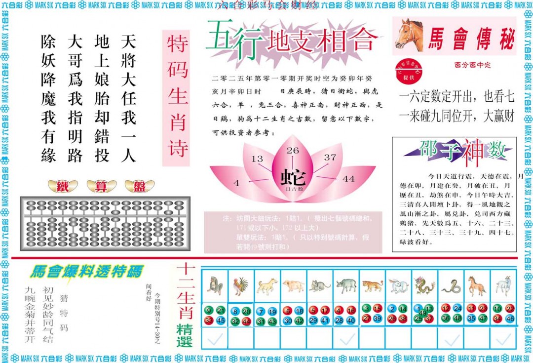 010期马会财经B[图]