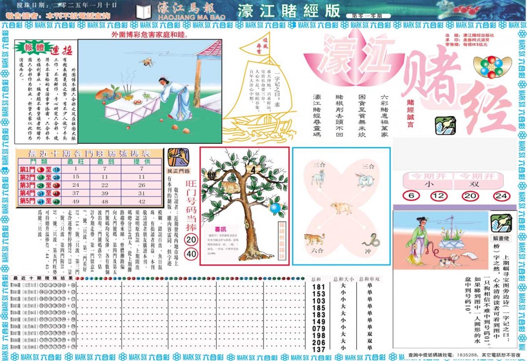 010期濠江赌经A[图]