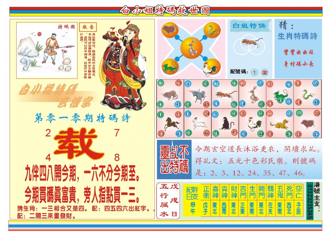 010期白小姐特码救世B[图]