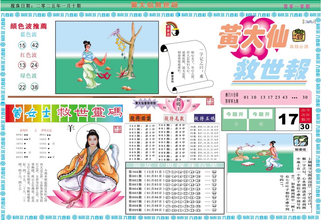 010期黄大仙救世A[图]