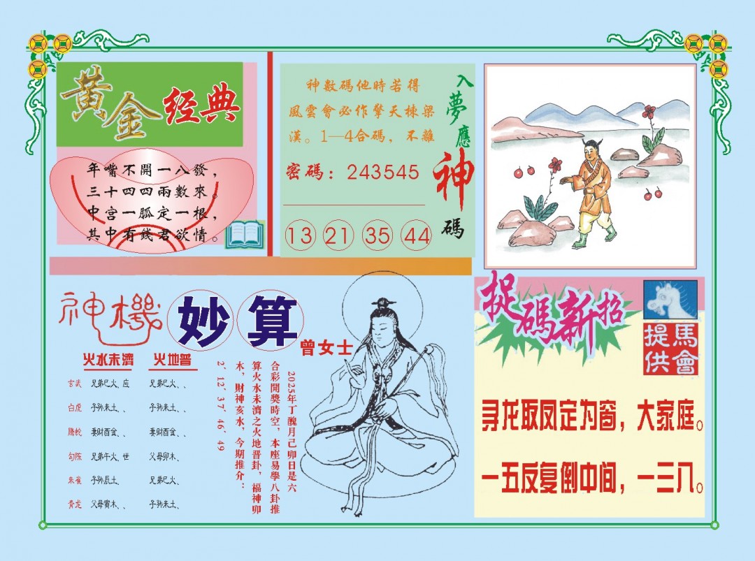 010期老版曾女士B[图]