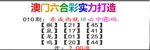 010期东成西就[图]