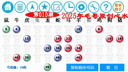 010期毛哥心水[图]