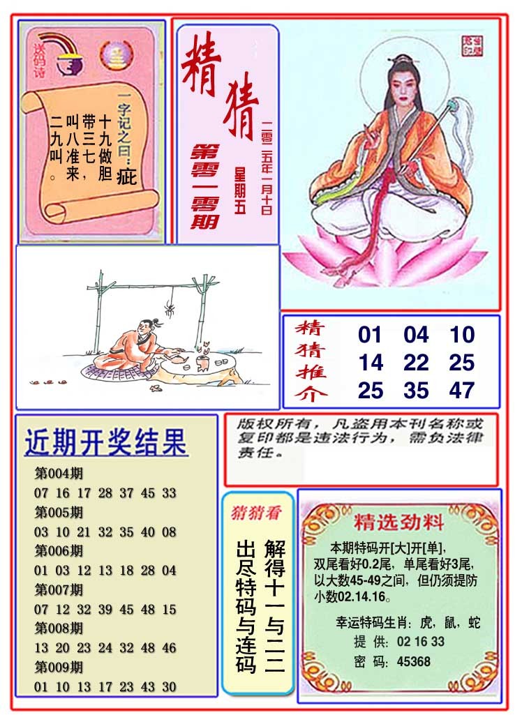 010期观音精猜图[图]