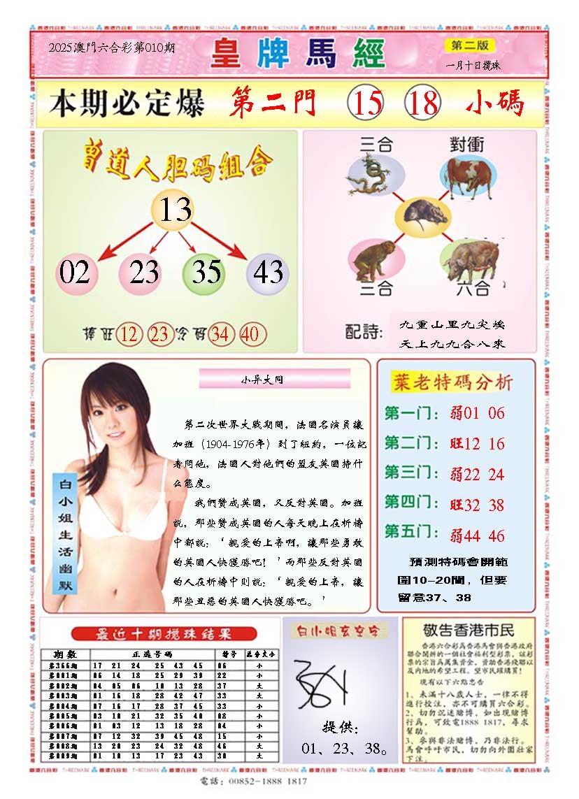 010期皇版马经B[图]