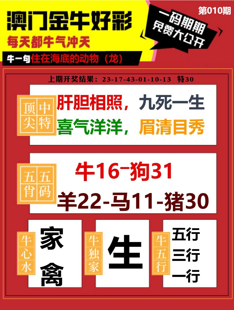010期金牛好彩[图]