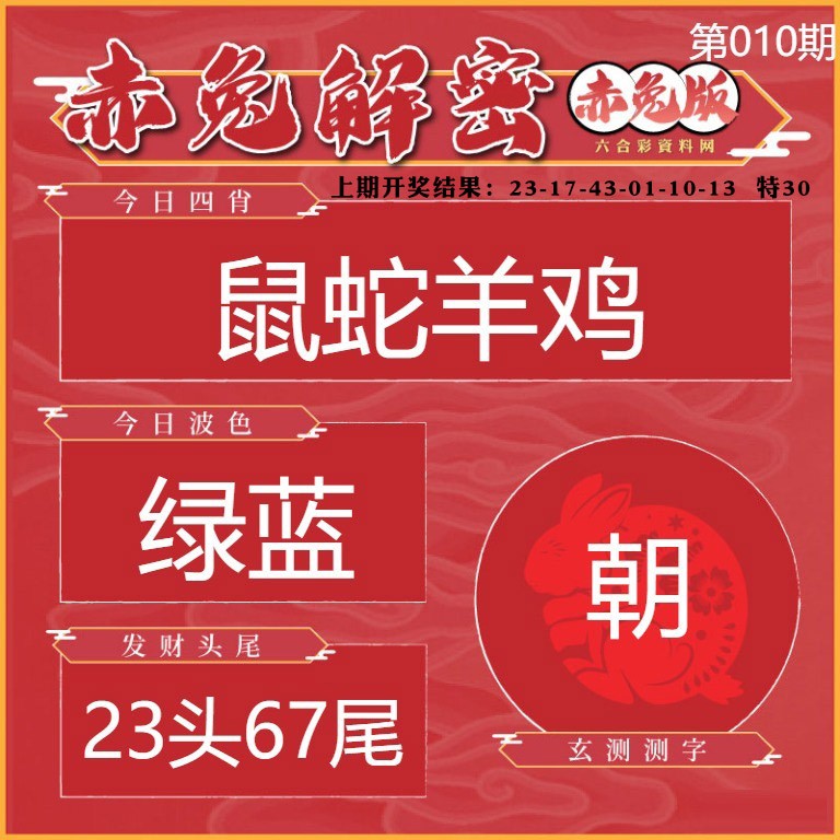 010期赤兔解密[图]