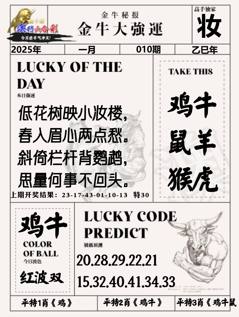 010期金牛大强运[图]