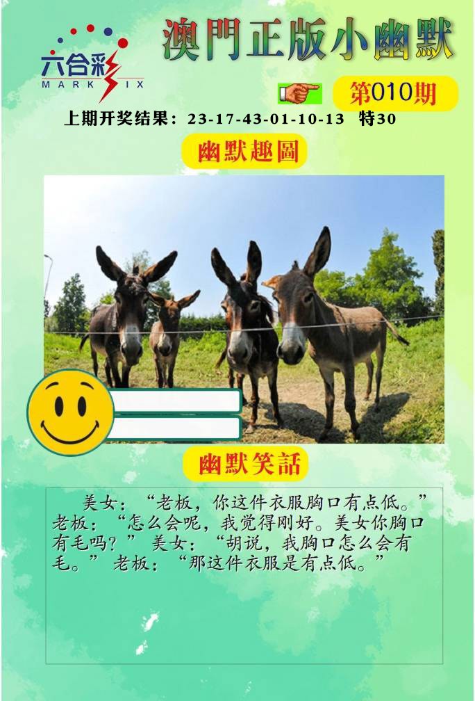 010期正版小幽默[图]