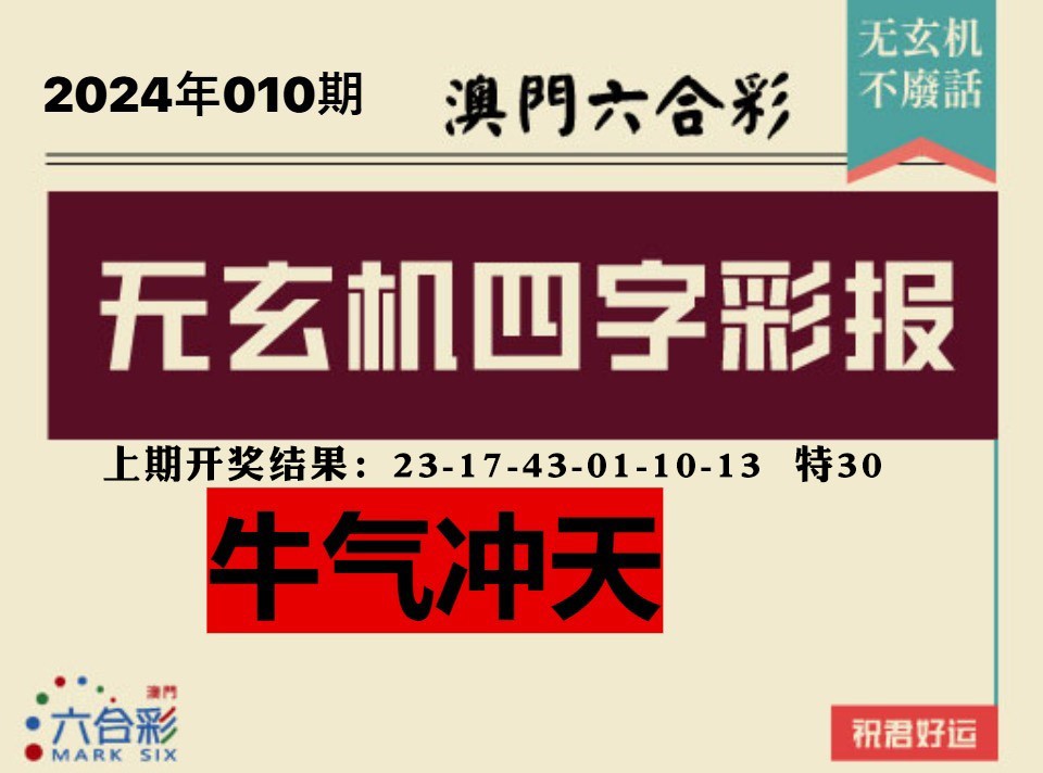 010期四字彩报[图]