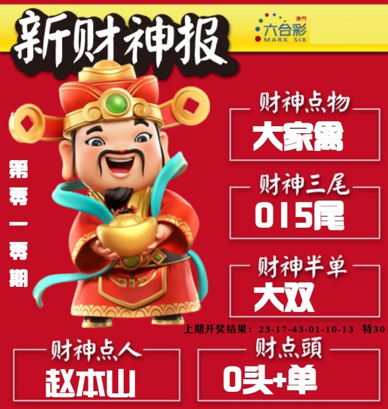 010期新财神报[图]