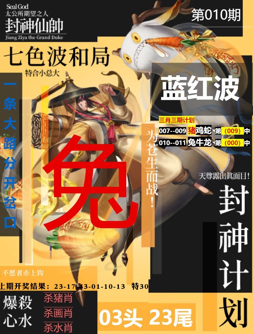 010期封神计划[图]