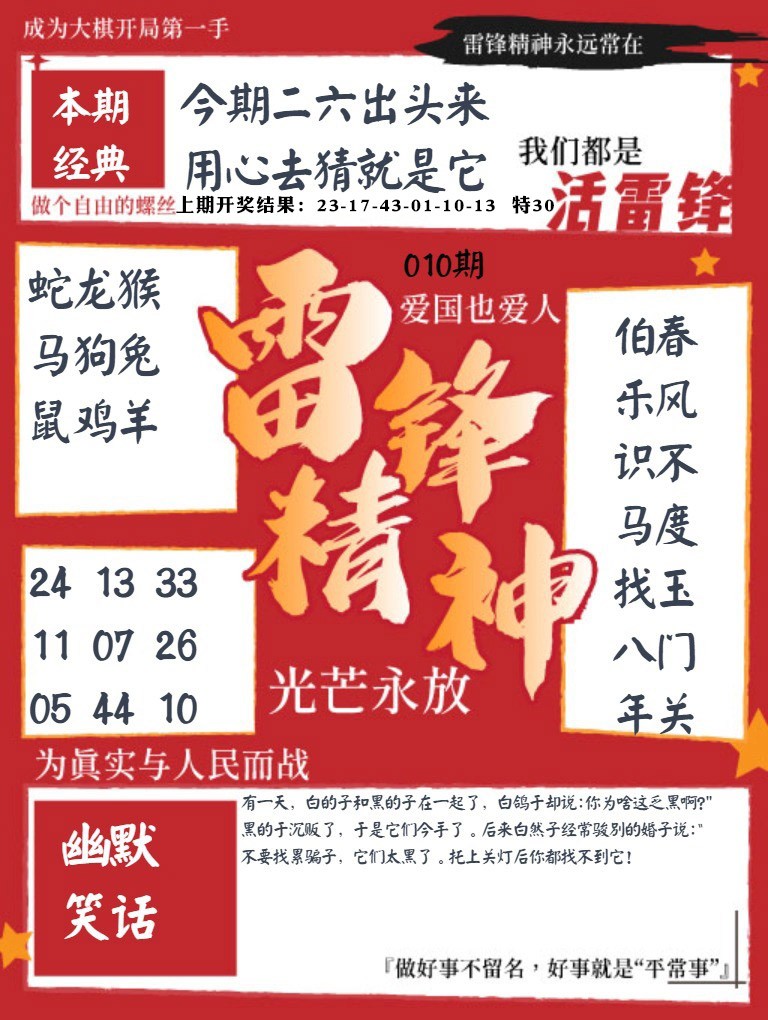 010期雷锋精神[图]