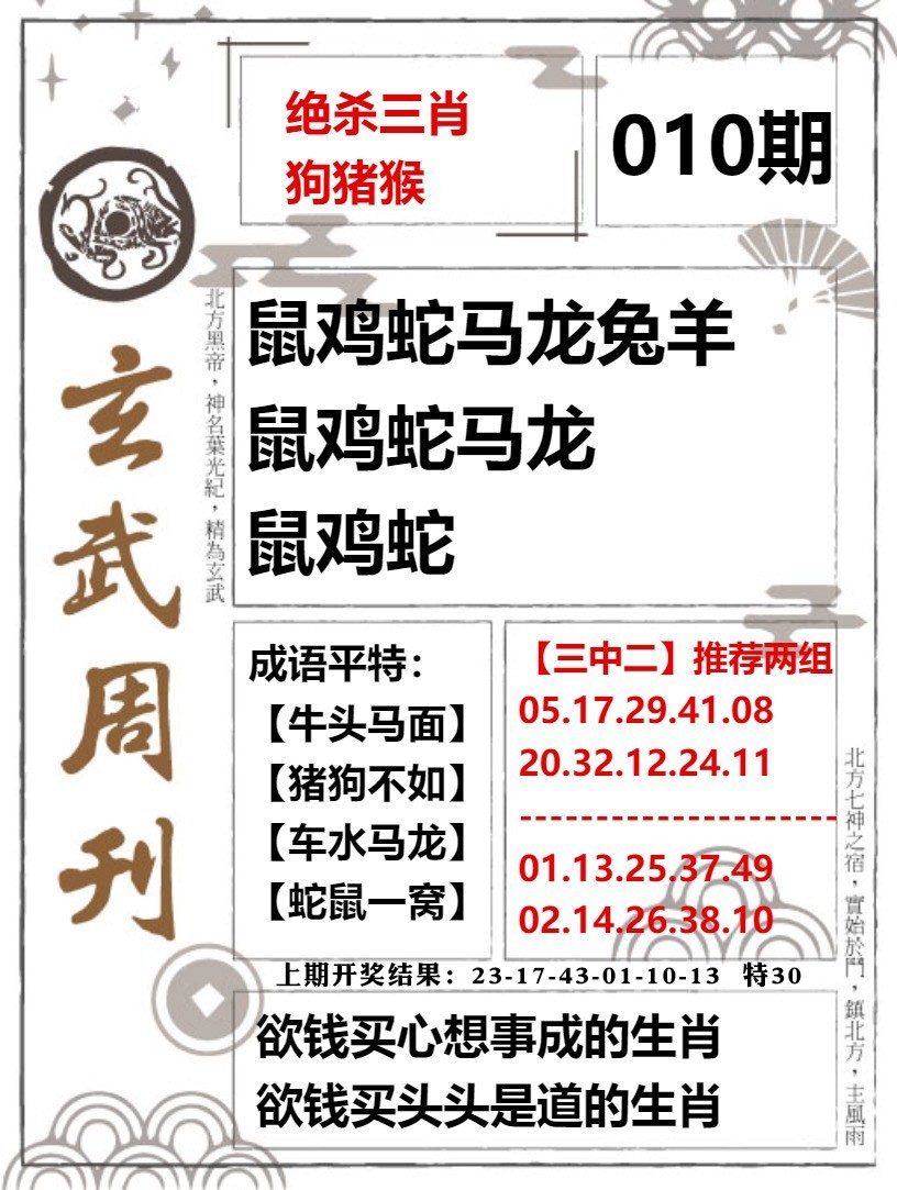 010期玄武周刊[图]