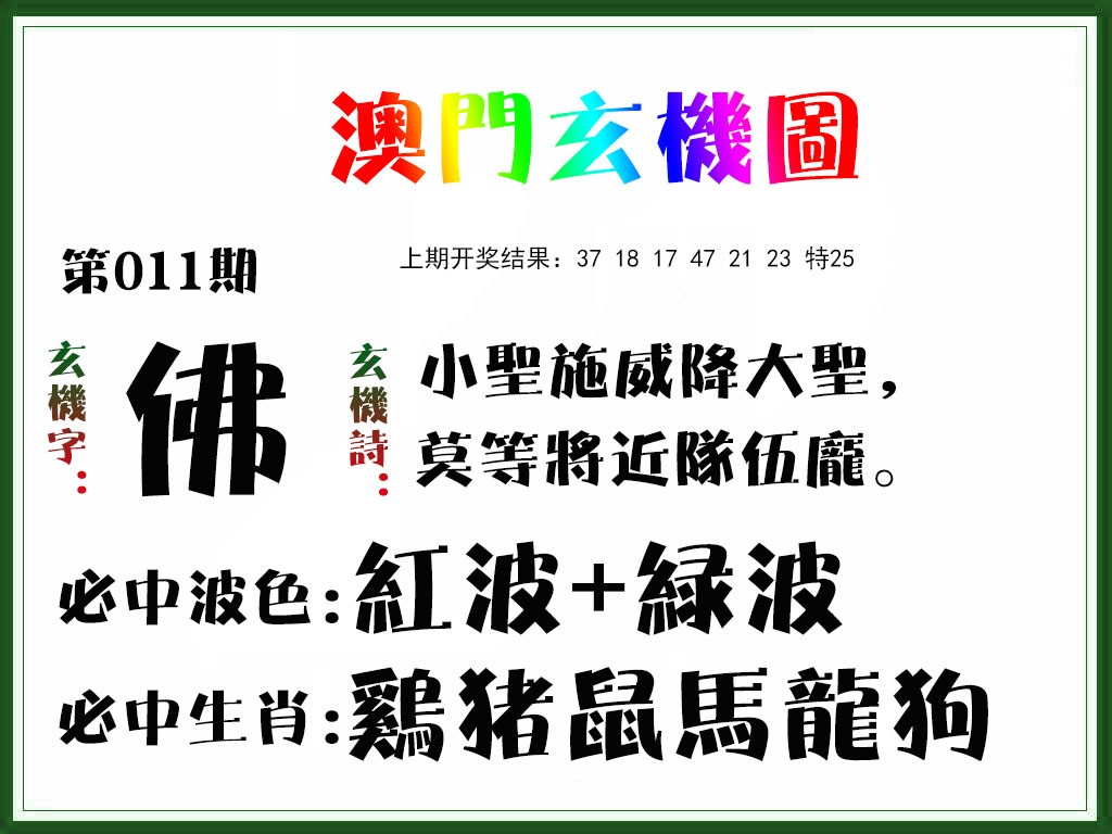 011期玄机图[图]