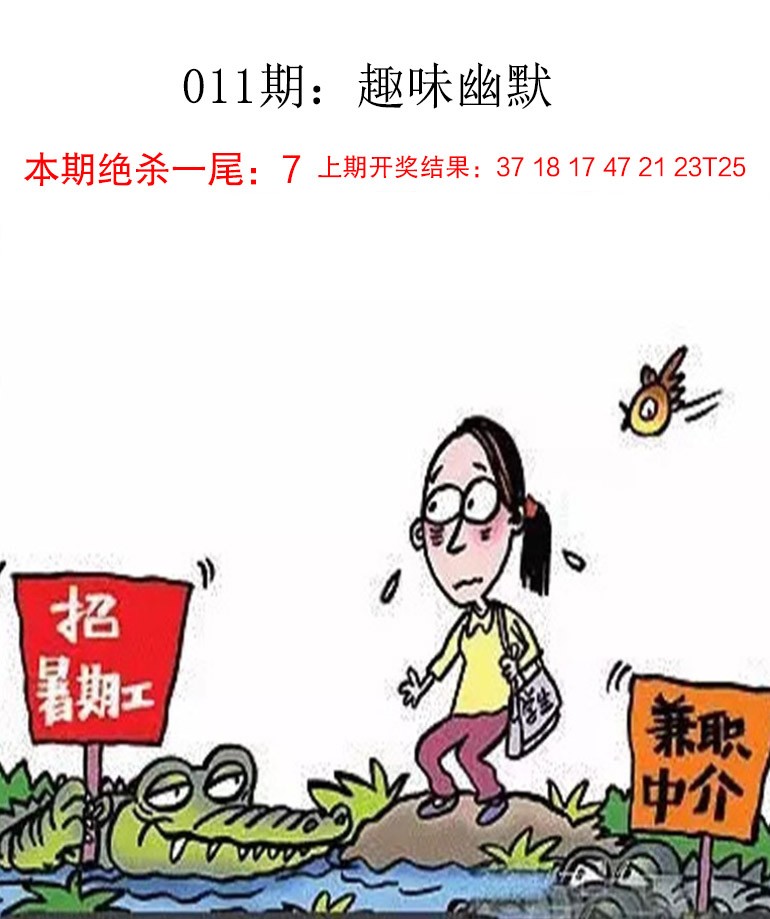 011期趣味幽默[图]