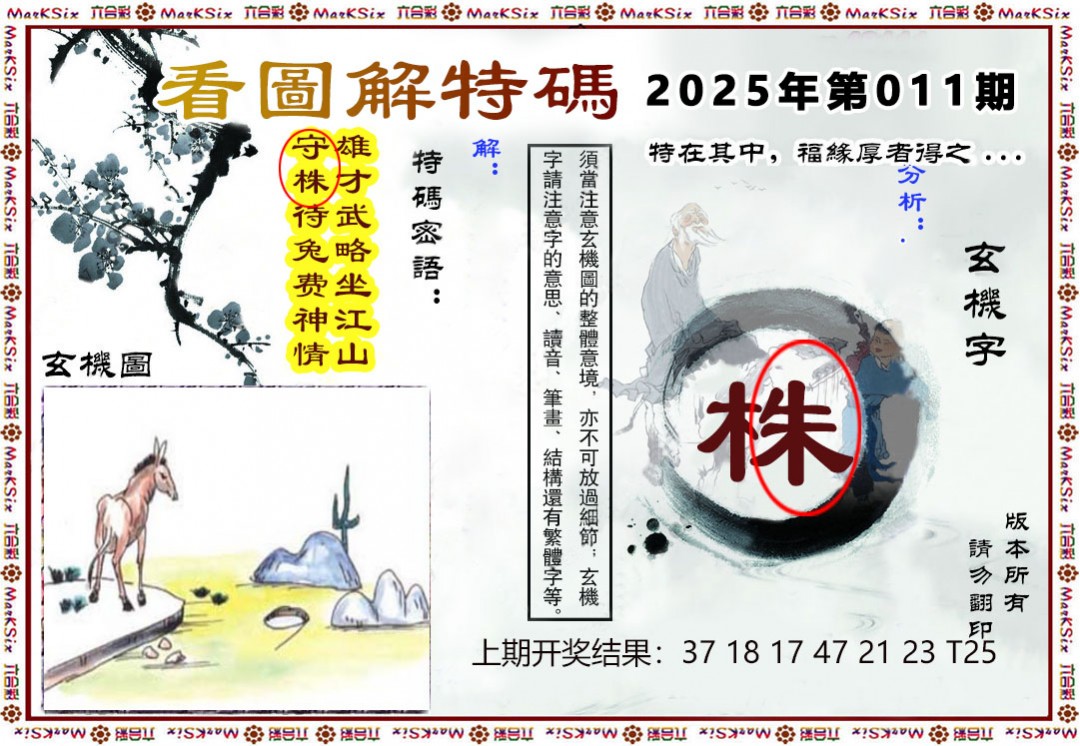 011期看图解特码[图]