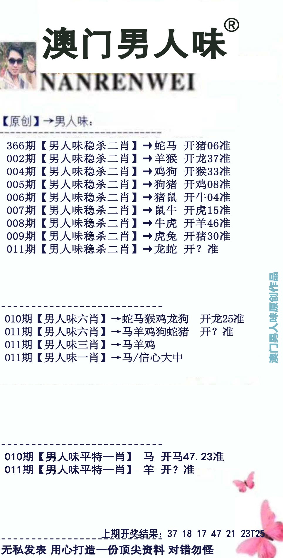 011期男人味[图]