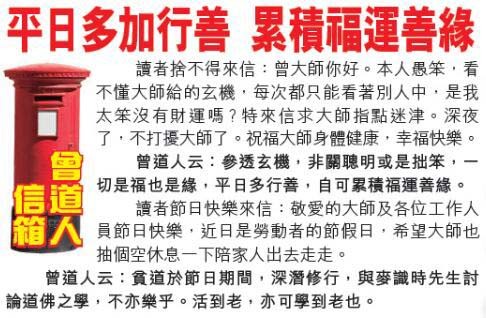 011期曾道人信箱[图]