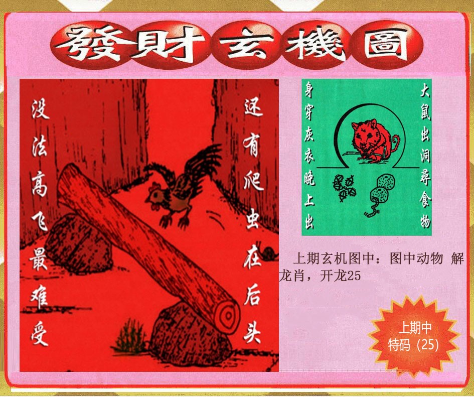011期创富发财玄机图[图]