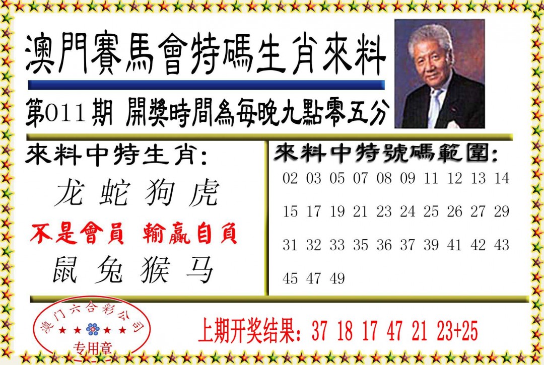 011期特码生肖来料[图]