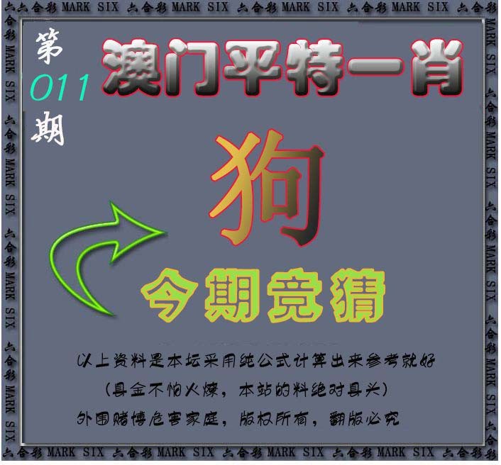 011期平特一肖图[图]