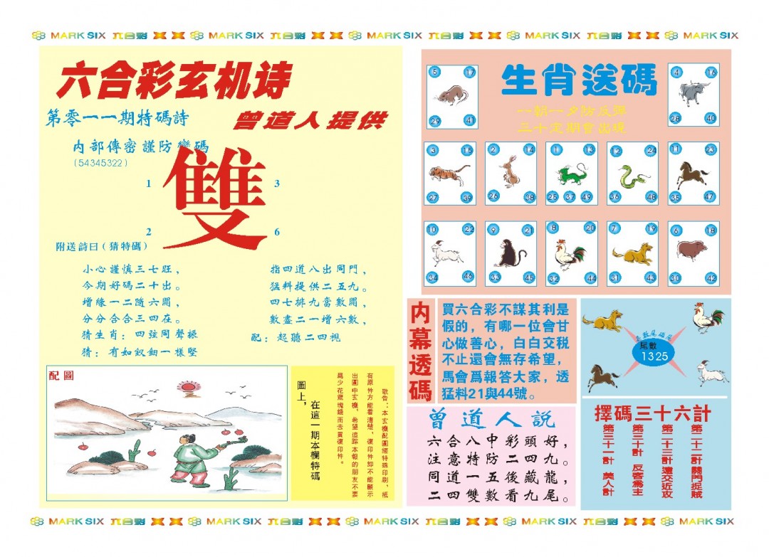 011期新曾道人内幕B[图]