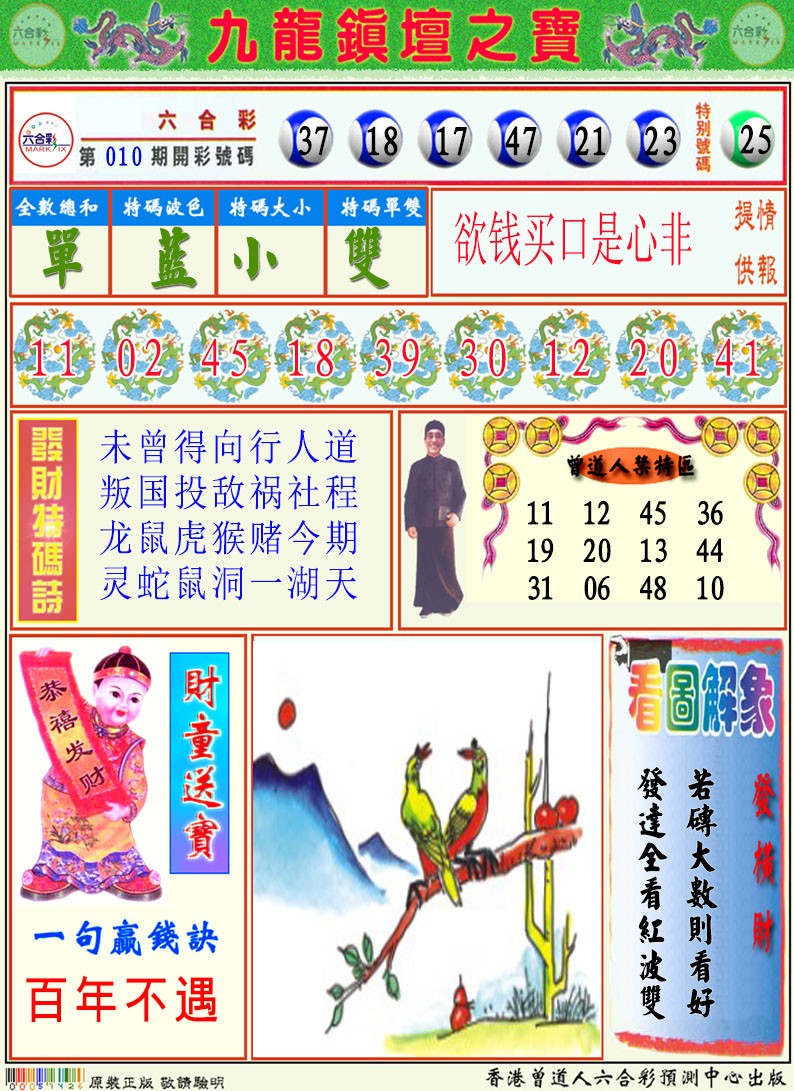 011期挂牌解特码A[图]