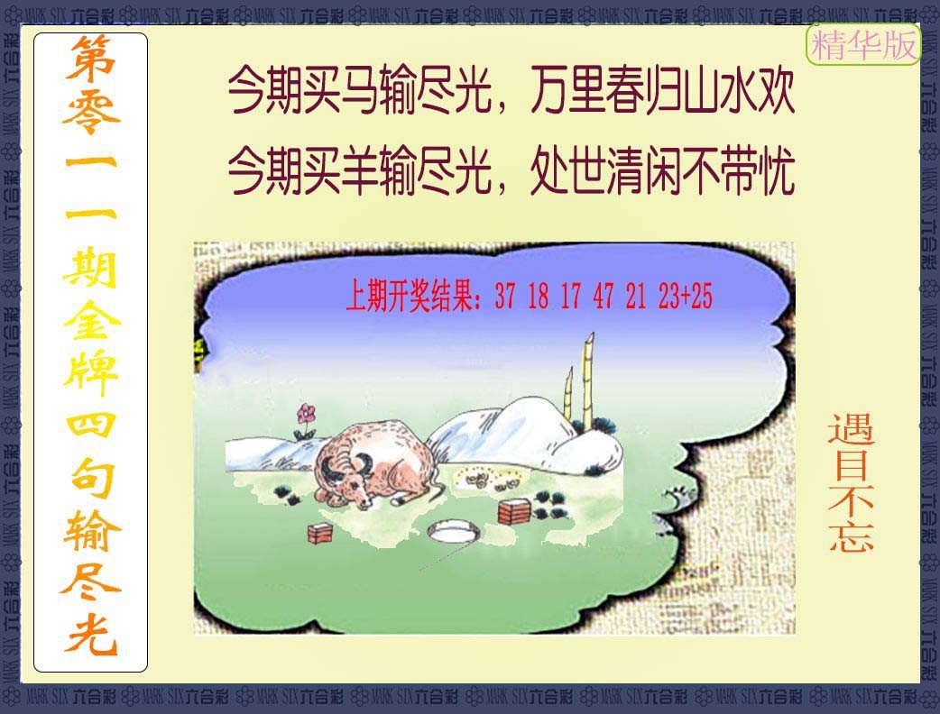 011期金牌四句输尽光[图]