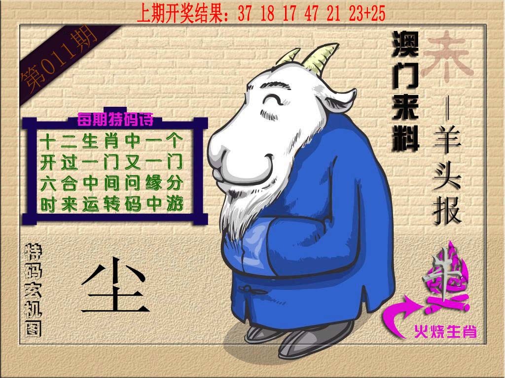 011期(来料)羊报[图]