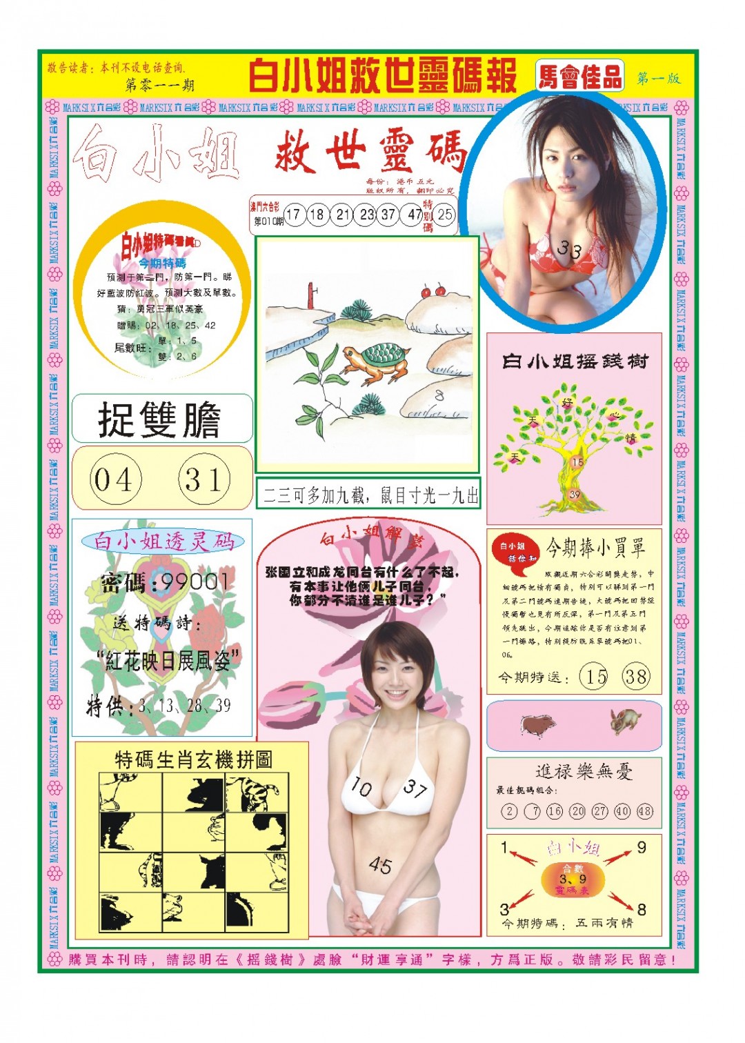 011期白小姐龙卷风A[图]