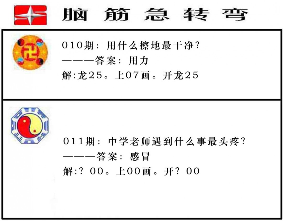 011期脑筋急转弯[图]