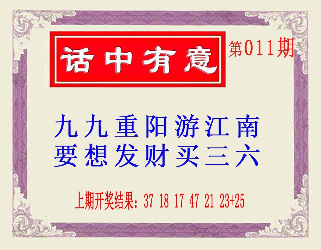 011期话中有意(另版)[图]
