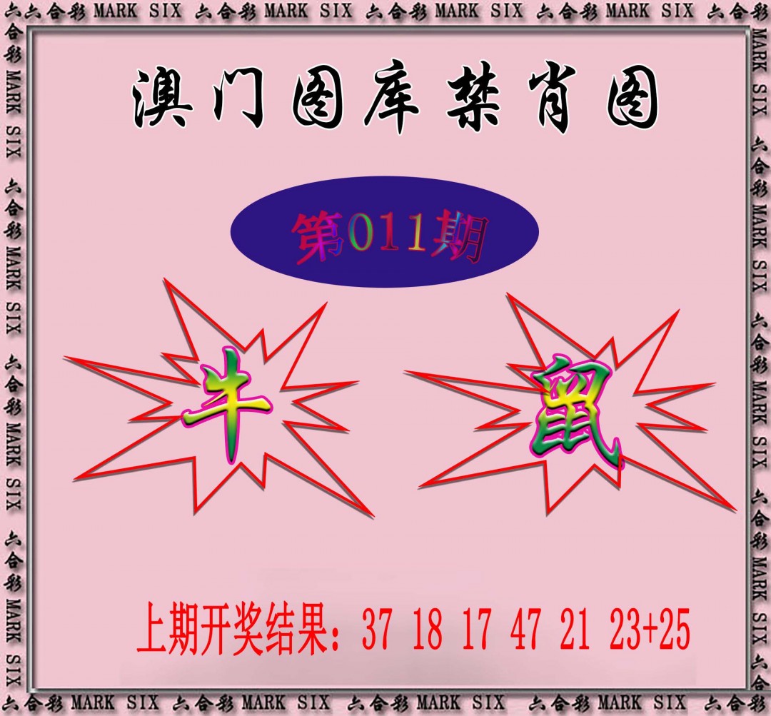 011期统一禁肖图[图]