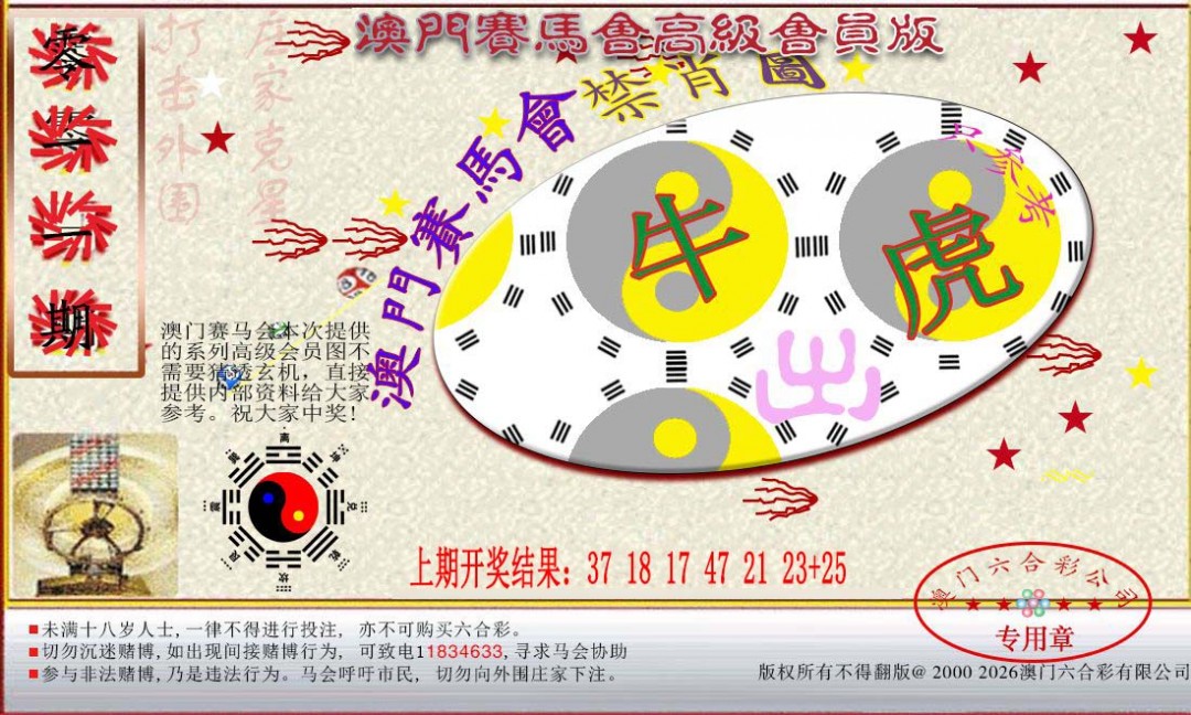 011期赛马会高级禁肖图[图]