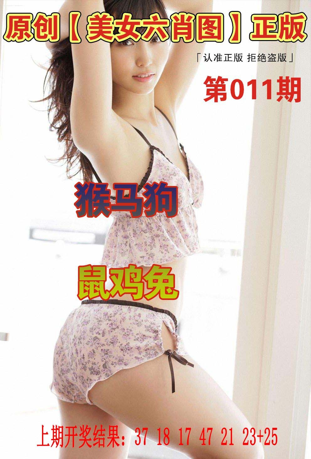 011期美女六肖图[图]