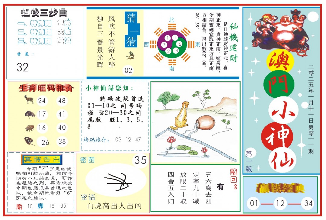 011期小神仙-1[图]