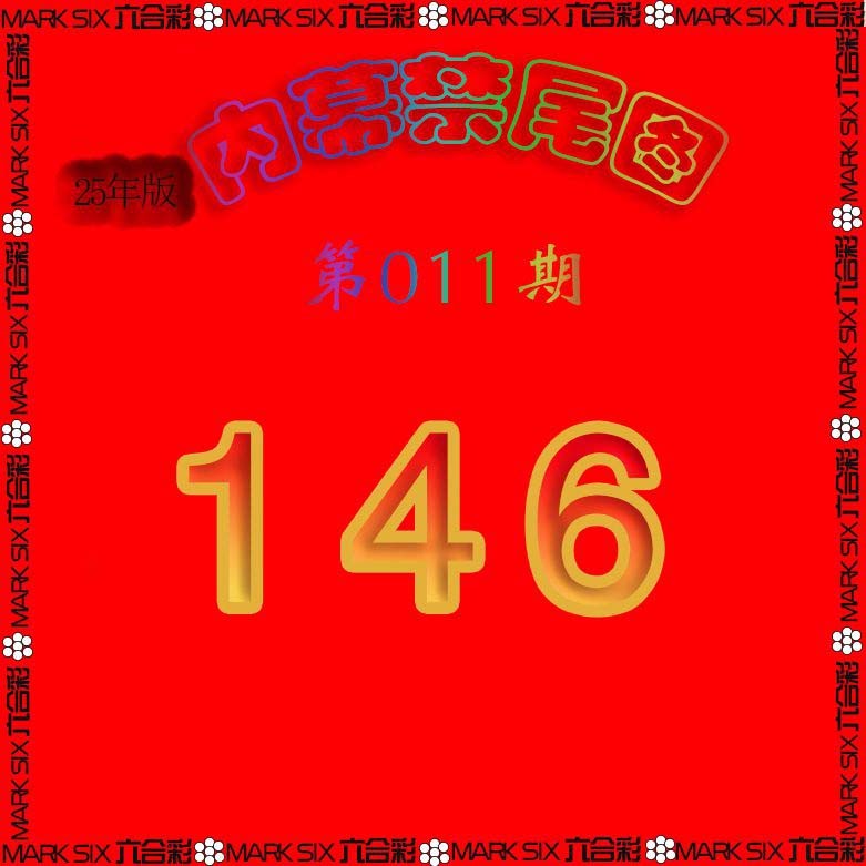 011期生财有道杀三尾[图]