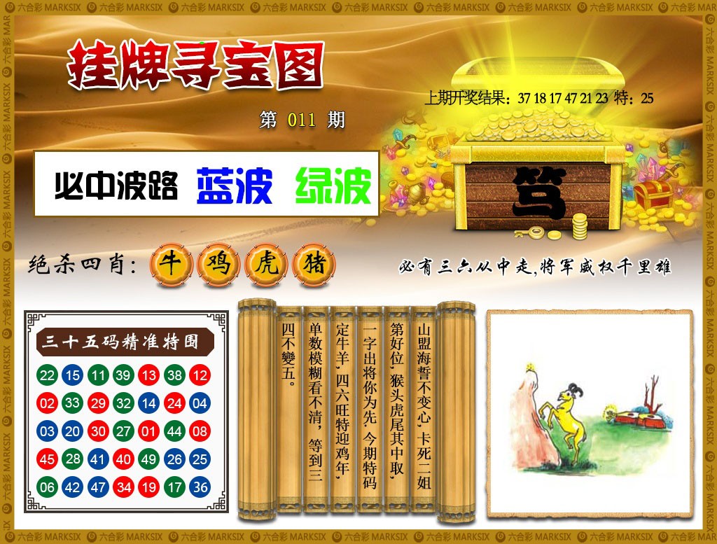 011期挂牌寻宝[图]