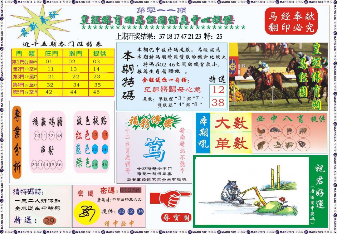 011期体育网马经图[图]