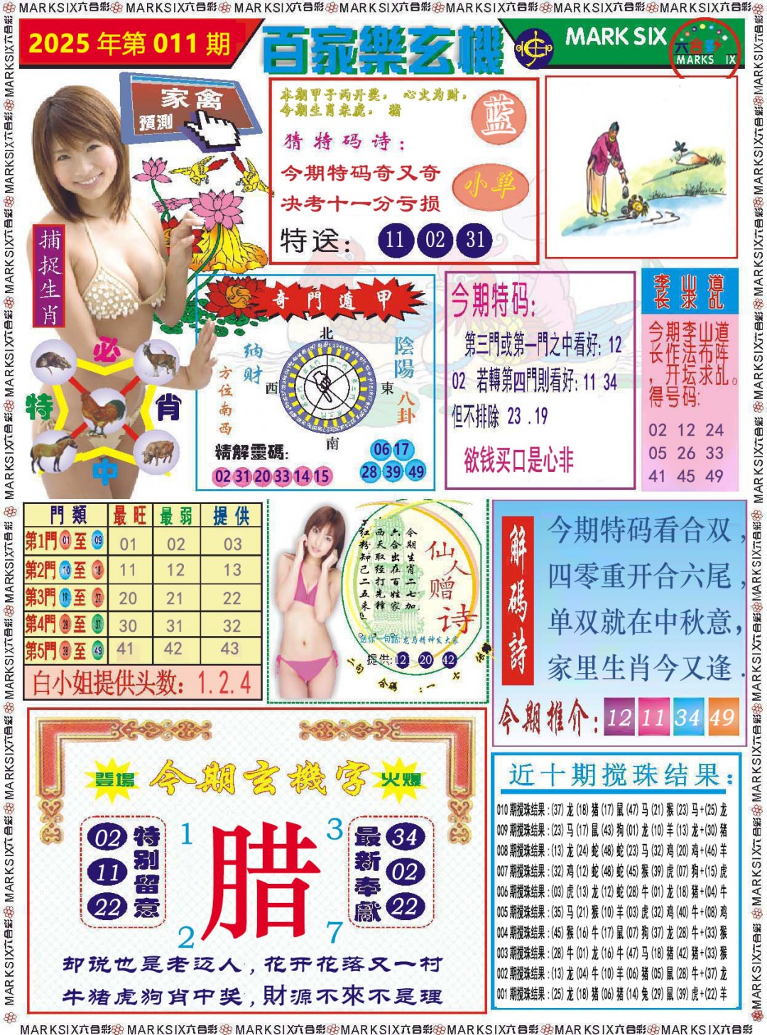 011期百家乐玄机[图]