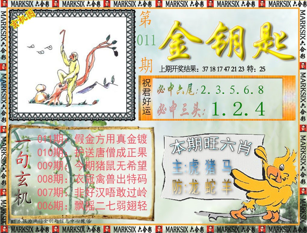 011期金钥匙[图]