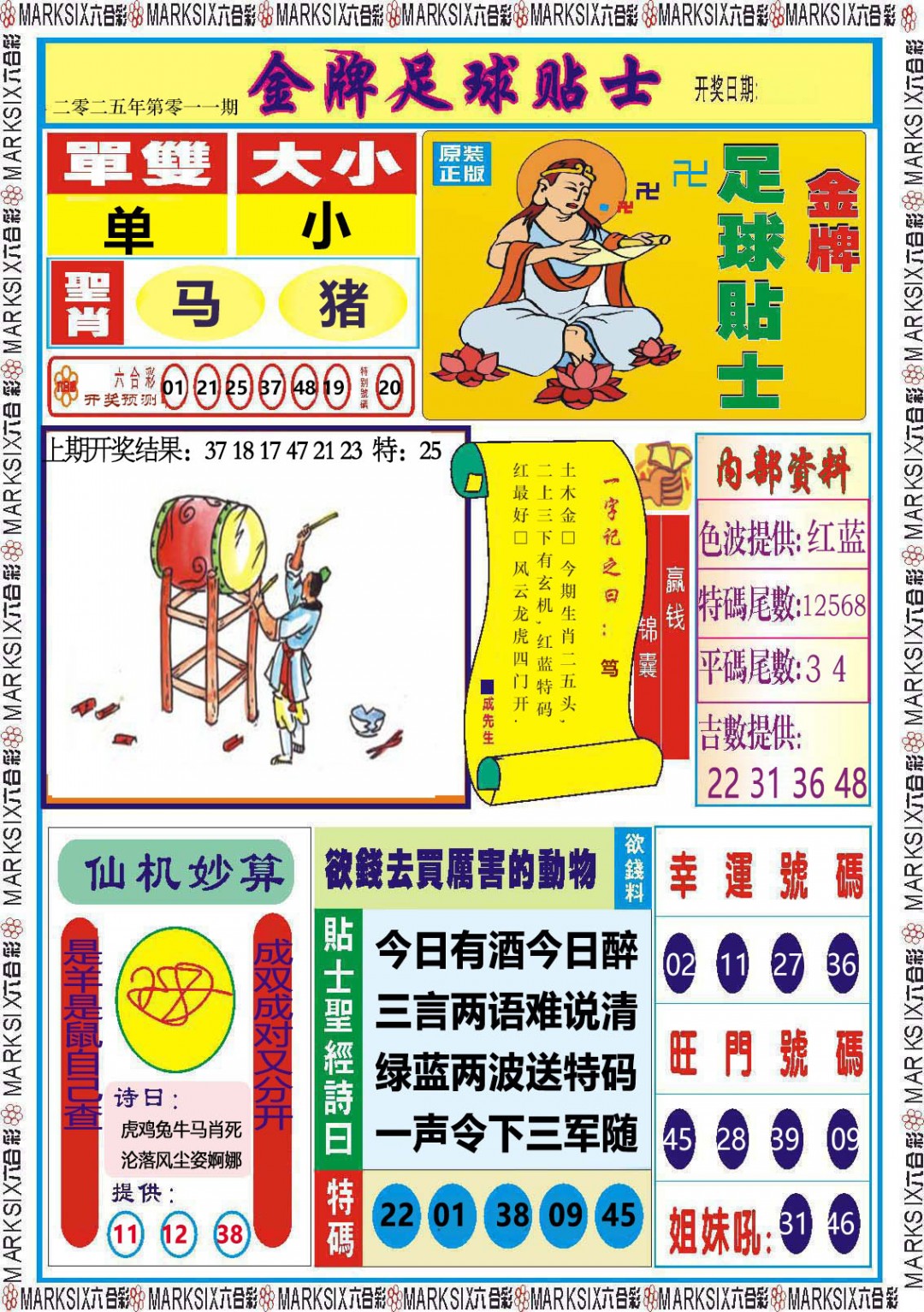 011期金牌足球贴士[图]