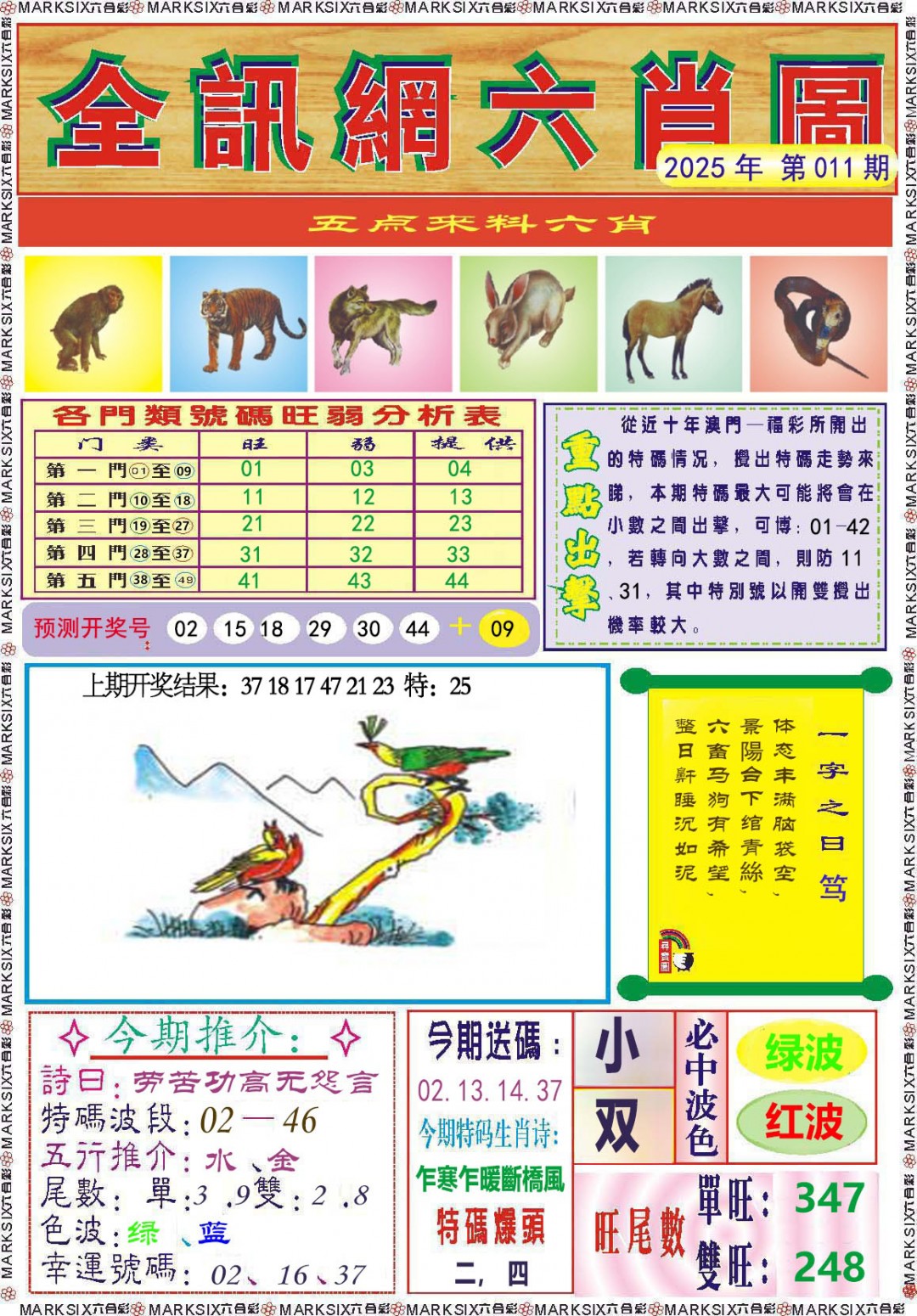 011期全讯网六肖图[图]