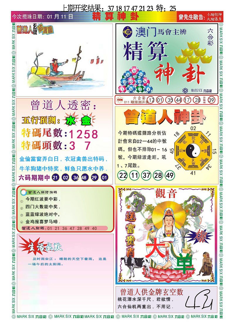 011期精算神卦[图]