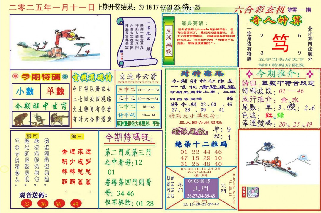 011期六合玄机[图]