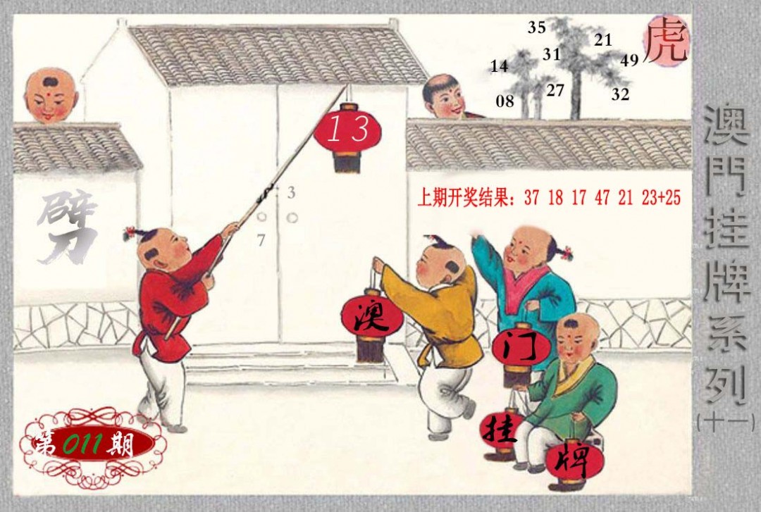 011期挂牌系列K[图]